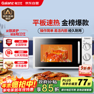 格蘭仕（Galanz）平板式小型家用微波爐20升700W精準溫控旋鈕操作更便捷DG(S0)