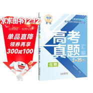 張雪峰 高考真題匯編 生物 張雪峰高考真題匯編 高考真題高中總復習試卷高考真題分類(lèi)匯編高考真題分類(lèi)集訓必刷題必刷卷