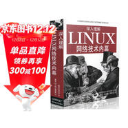 深入理解Linux網(wǎng)絡(luò )技術(shù)內幕