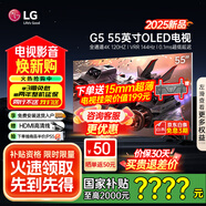 LGG5系列25年新品55/65/77/83/97英寸OLED大屏電視4K超高清全面屏VRR165Hz高刷電競游戲顯示屏旗艦 55英寸 OLED55G5PCA