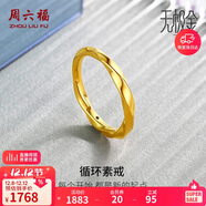 周六福5D硬金黃金戒指女莫比烏斯環(huán)生日禮物計價(jià)A019631 12號 約1.42g 