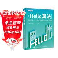 Hello算法（圖靈出品）