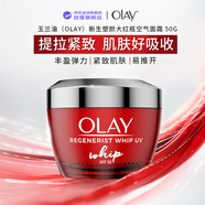 玉蘭油（OLAY）大紅瓶空氣面霜50g緊致抗皺泰版出游季男女生日禮物
