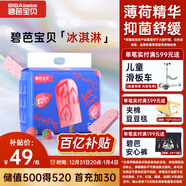 碧芭寶貝冰淇淋special紙尿褲XL碼34片(12-17kg)尿不濕超薄透氣 薄荷清爽