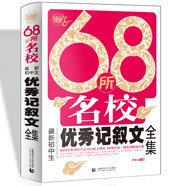 68所名校最新初中生優(yōu)秀記敘文全集 68所名校新穎論點論據(jù)精選 中學生獲獎滿分作文素材 波波烏