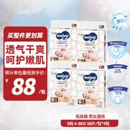 MOONY皇家系列紙尿褲無(wú)添加干爽透氣小號尿不濕日本進(jìn)口S58*4包 4-8 kg