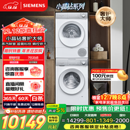 西門(mén)子（SIEMENS）小晶鉆奢護大師 10+10KG大容量洗烘套裝 蒸汽除皺洗衣機變頻熱泵烘干機  超氧空氣洗袪味V00W+001W