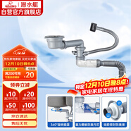 潛水艇（Submarine）CSQ-11D單槽洗菜盆下水管提籃110下水管套裝側面靠墻排水節約空間