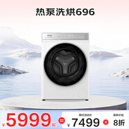 統帥（Leader）海爾智家出品滾筒懶人洗衣機全自動(dòng) 熱泵洗烘一體 12KG洗9KG烘 直驅 換新補貼XQGL120-ABLD696DWU1