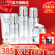 依琳娜（elina） 【玻尿酸水光】精華系列補水保濕伊琳娜護膚組合套裝 組合13【洗+水+乳+原液+霜】