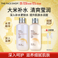 菲詩(shī)小鋪（THE FACE SHOP）大米精粹水乳套裝護膚品補水保濕滋潤改善粗糙肌送女友送媽媽禮盒 [2支]大米保濕水+乳套裝
