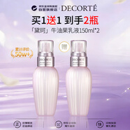 黛珂（DECORTE）牛油果乳液150ml*2軟化膚質(zhì) 改善痘痘閉口 日本進(jìn)口 護膚禮物