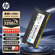 惠普（HP）8GB DDR4 3200頻率 筆記本內存條 S1系列(C22)原廠(chǎng)顆粒 AI電腦配件 適配黑神話(huà)悟空