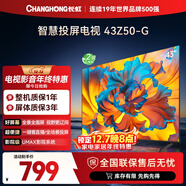 長(cháng)虹歐寶麗43Z50-G 43英寸智能網(wǎng)絡(luò )全面屏 手機投屏 8GB大內存  高清電視機 家電以舊換新國家補貼15%