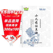 小兒藥證直訣原文中醫兒科學(xué)專(zhuān)著(zhù)常見(jiàn)病典型病案臨證經(jīng)驗書(shū)籍