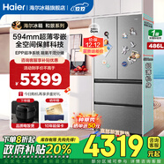 海爾（Haier）冰箱486升594mm超薄零嵌入全空間保鮮法式多門(mén)雙開(kāi)門(mén)四門(mén)一級雙變頻風(fēng)冷無(wú)霜除菌凈味國家補貼冰箱 486L秘境銀丨594超薄+全空間保鮮+EPP超凈