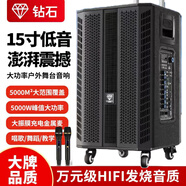 鉆石戶(hù)外音響大功率演出級大音量拉桿廣場(chǎng)舞藍牙音箱15寸重低音炮 鉆石震撼音質(zhì)豪華版+雙話(huà)筒