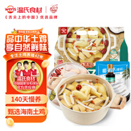 溫氏 140天椰子雞火鍋套餐2-3人份2.5斤*2（2份裝）雞塊凈重2斤冷凍