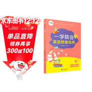 學(xué)而思 一學(xué)就會(huì )英語(yǔ)思維培養小學(xué)六年級上 英語(yǔ)學(xué)習必備教材