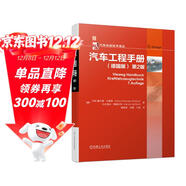 汽車(chē)工程手冊 德國版 第2版