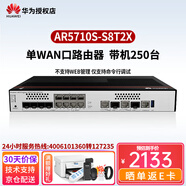 華為企業(yè)級千兆路由器 WEB網(wǎng)管型 企業(yè)級VPN路由器 AR5710S-S8T2X  帶機250臺