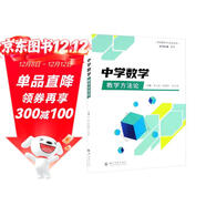 中學(xué)數學(xué)教學(xué)方法論