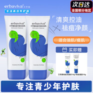 艾芭薇（Erbaviva）青少年護膚學(xué)生護膚品套裝洗面奶男女孩13-15-18歲控油祛痘 祛痘凈顏潔面乳*2支