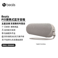 beats Pill便攜式藍牙音箱 無(wú)線(xiàn)防水揚聲器IP67防塵防水 兼容iOS和Android 禮物音響低音炮 淡雅灰【已拆封】