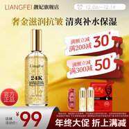 靚妃24K黃金塑顏精華液活膚補水抗皺清爽滋潤100ml保濕精華液 100ml