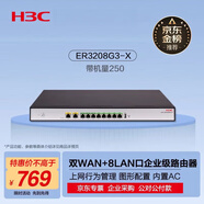 華三（H3C）ER3208G3-X 10口千兆有線(xiàn)路由器異地組網(wǎng)SD-WAN 帶機量250 VLAN/圖形化界面/上網(wǎng)行為管理
