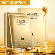 Zeusee海藻面膜瑩潤補水保濕滋潤天絲5片盒裝睡眠 蝸牛面膜(盒裝5片)