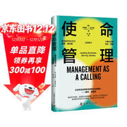 使命管理：企業(yè)管理者如何變危為機，踐行社會(huì )責任，促成企業(yè)和社會(huì )的共贏(yíng)