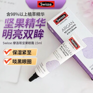 Swisse眼霜澳洲摩洛哥眼霜堅果滋養眼霜 淡化細紋黑眼圈緊致眼周滋潤 摩洛哥堅果眼霜15ml【1支】