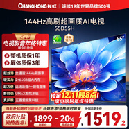 長(cháng)虹電視55D55H 55英寸4K超高清 144Hz高刷 2+64GB大內存 LED液晶平板電視機 國家補貼20%
