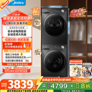 美的（Midea）洗烘套裝 12KG滾筒洗衣機全自動(dòng)+變頻熱泵烘干機 MG120V36T+VH36T 以舊換新 國家補貼 除菌除螨