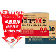 小學(xué)一年級試卷下冊語(yǔ)文+數學(xué) 人教版同步訓練名師教你沖刺期末100分重點(diǎn)歸納單元月考專(zhuān)項期中期末試卷