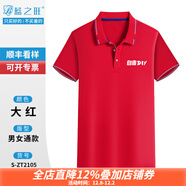 藍之旺 工作服t恤定制印字印logo夏季短袖男polo工衣訂制文化衫衣服diy 大紅 M