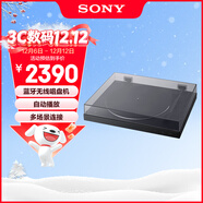 索尼（SONY）PS-LX310BT 藍牙無(wú)線(xiàn)唱盤(pán)機 黑膠唱機 復古留聲機黑膠唱片機