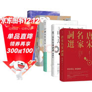【精裝刷金珍藏版全套5冊】傳統文化·古典文學(xué)精選：詩(shī)經(jīng)全譯+楚辭全譯+唐宋名家詞選+近三百年名家詞選+六朝文絜箋注