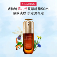 嬌韻詩(shī)（CLARINS）雙萃賦活修護面部精華 細膩毛孔淡紋緊致補水黃金精華液護膚禮物 50ml九代
