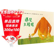 遇見(jiàn)大猩猩(魔法象·圖畫(huà)書(shū)王國)