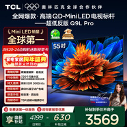 TCL電視 55Q9L Pro 55英寸 QD-Mini LED 蝶翼星曜屏 萬(wàn)象分區 絢彩XDR 超薄 國家補貼