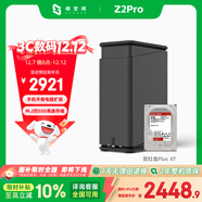 極空間私有云Z2Pro 8T雙盤(pán)位NAS智能AI娛樂(lè )辦公網(wǎng)絡(luò )存儲服務(wù)器(內置1塊紅盤(pán)Plus 8TB硬盤(pán))黑色 免安裝