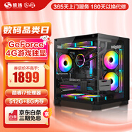 碩揚臺式電腦主機臺式機辦公電腦辦公主機組裝電腦獨顯商務(wù)財務(wù)辦公騰訊全家桶游戲電腦全套 配置四：酷睿i7丨4G游戲獨顯丨512G