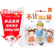 寶寶自我保護意識培養繪本 全6冊 0-3-6歲兒童故事書(shū)繪本幼兒園彩圖帶拼音幼兒性安全教育啟蒙繪本