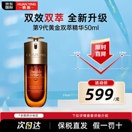 嬌韻詩(shī)（CLARINS）雙萃賦活修護精華第八代黃金精華液細膩毛孔淡紋 七夕情人節禮物 嬌韻詩(shī)第9代雙萃精華50ml 滋潤版