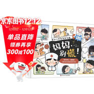 急救指南漫畫(huà)版科普《嬰幼兒家庭急救手冊 媽媽?zhuān)瑒e慌！》兒童安全意識培養 簡(jiǎn)單易懂