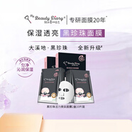 我的美麗日志【百補】我的美麗日志日記黑珍珠保濕面膜女秋冬貼片面膜10片 10片