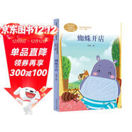 蜘蛛開(kāi)店 新版 二年級下冊 魯冰 童話(huà)作家 人教版課文作家作品系列 語(yǔ)文教材配套讀物 同名作品收入中小學(xué)語(yǔ)文教科書(shū)