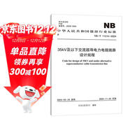 NB/T 11514-2024 35kV及以下交流超導電力電纜線(xiàn)路設計規程